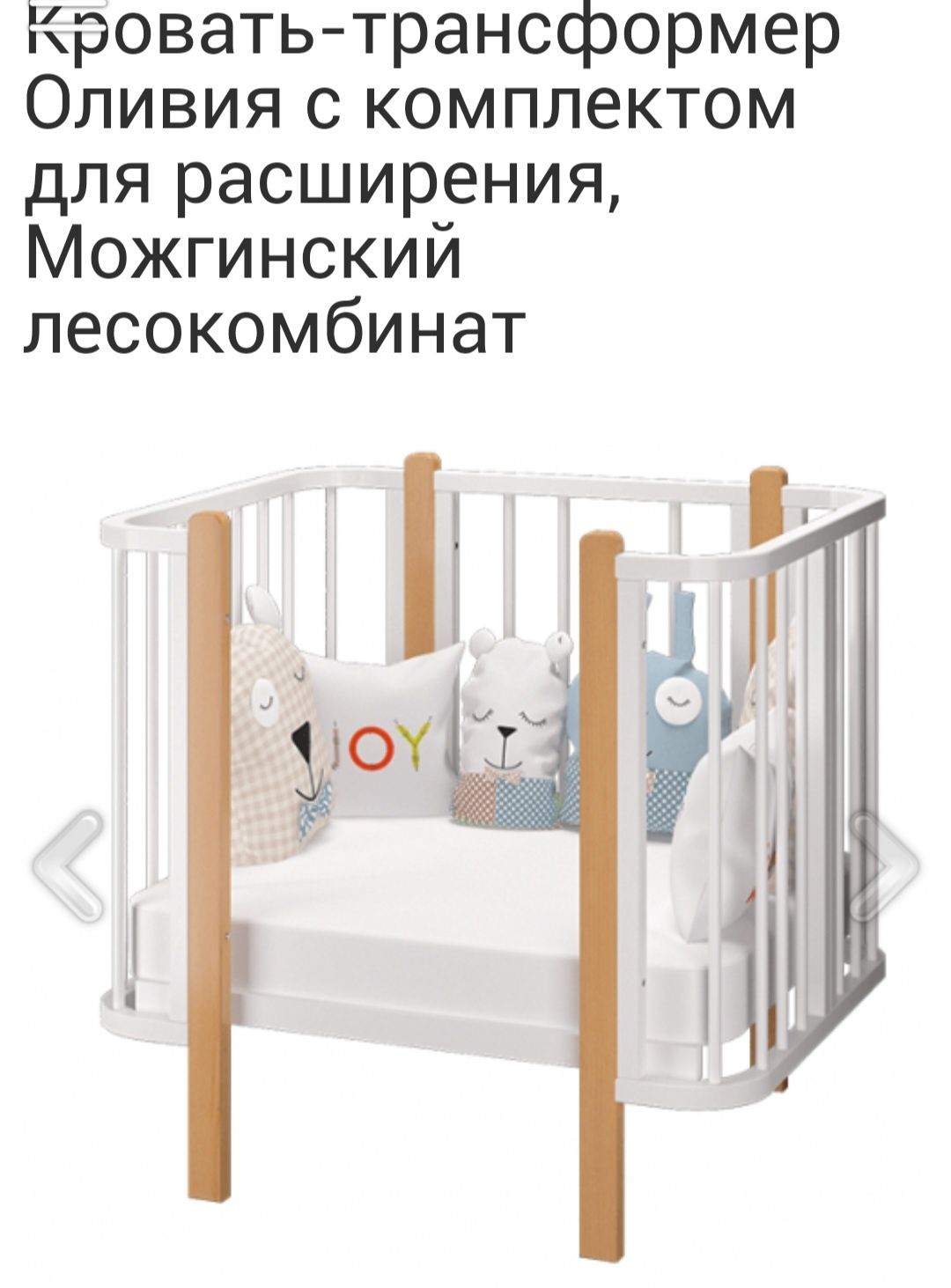 Продам кровать оливия, трансформер