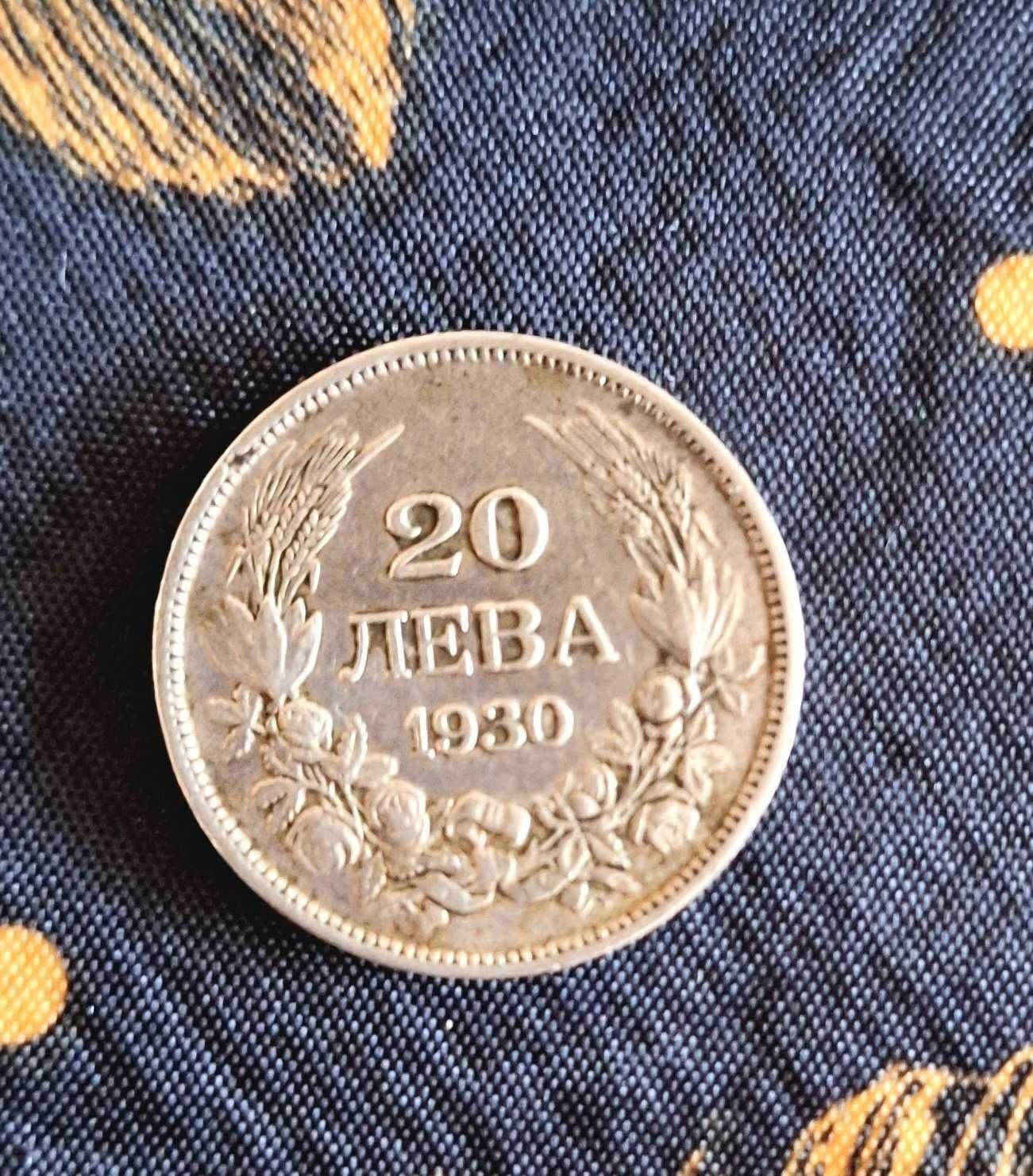 Сребърна монета 20лв от 1930г