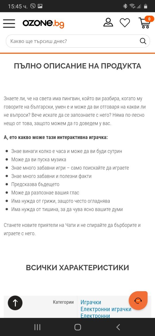 Интерактивни играчки.Промо цена.