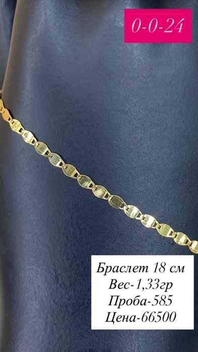 браслет из желтого золото/585