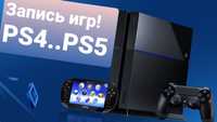 Playstation 5.  PLAYSTATION 4 Запись игр!