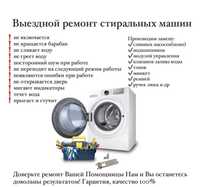 Качественный ремонт стиральных машин LG, Samsung, Indezit,beko,Ariston