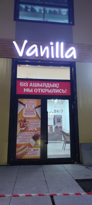 Действующее кафе ,,Ваниль,, Дастархан