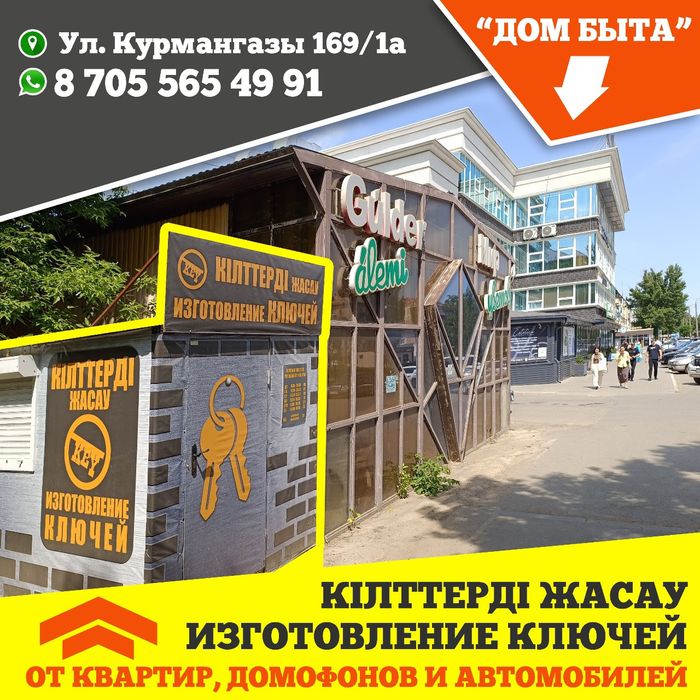 Изготовление ключей.