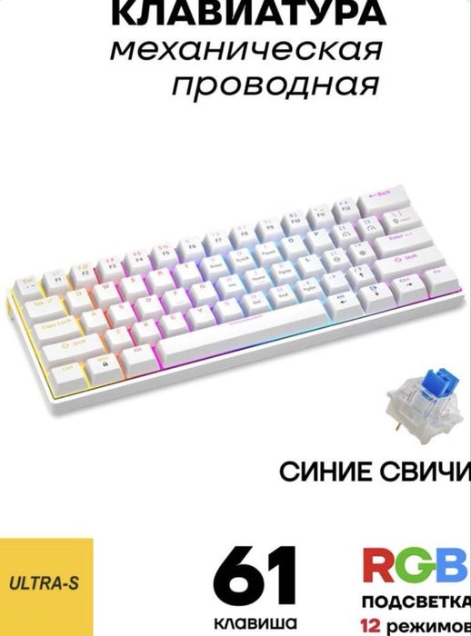 Механическая клавиатура Ultra-S