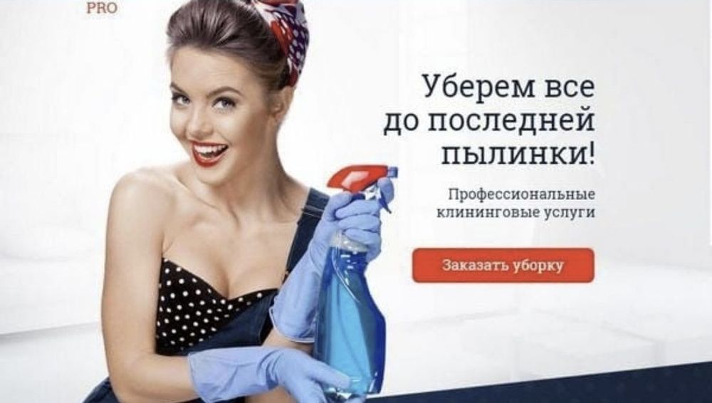 Клининг, уборка домов, квартир, коттеджей, химчистка мебели, рассрочка