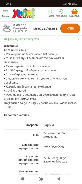 Бебешка проходилка