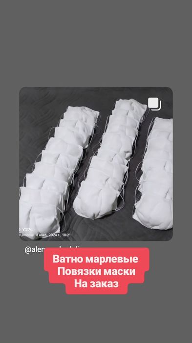 Маски повязки , ватно марлевые