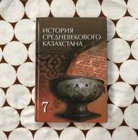 История средневекового Казахстана 7 класс