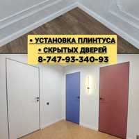 Установка скрытых дверей Астана