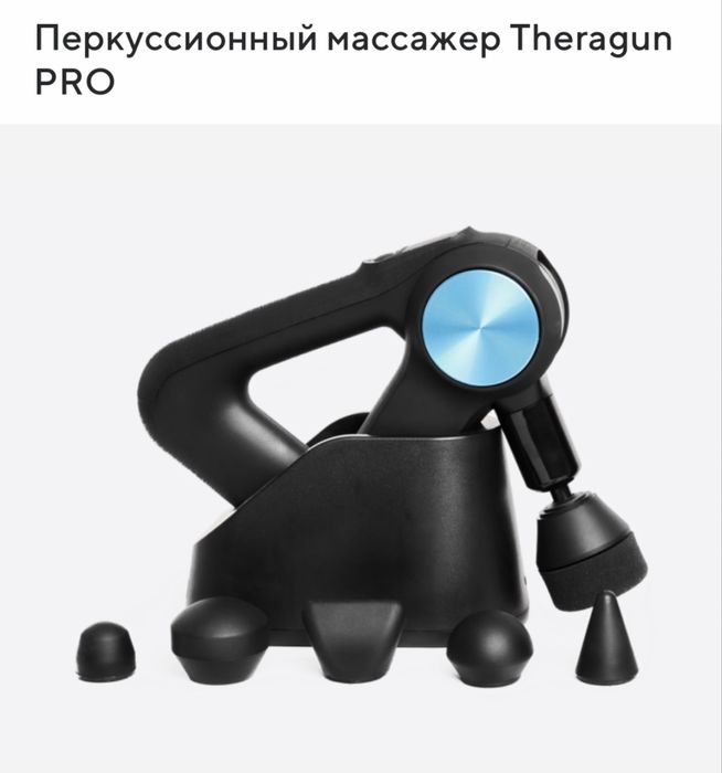 Продам перкуссионный массажер Theragun pro