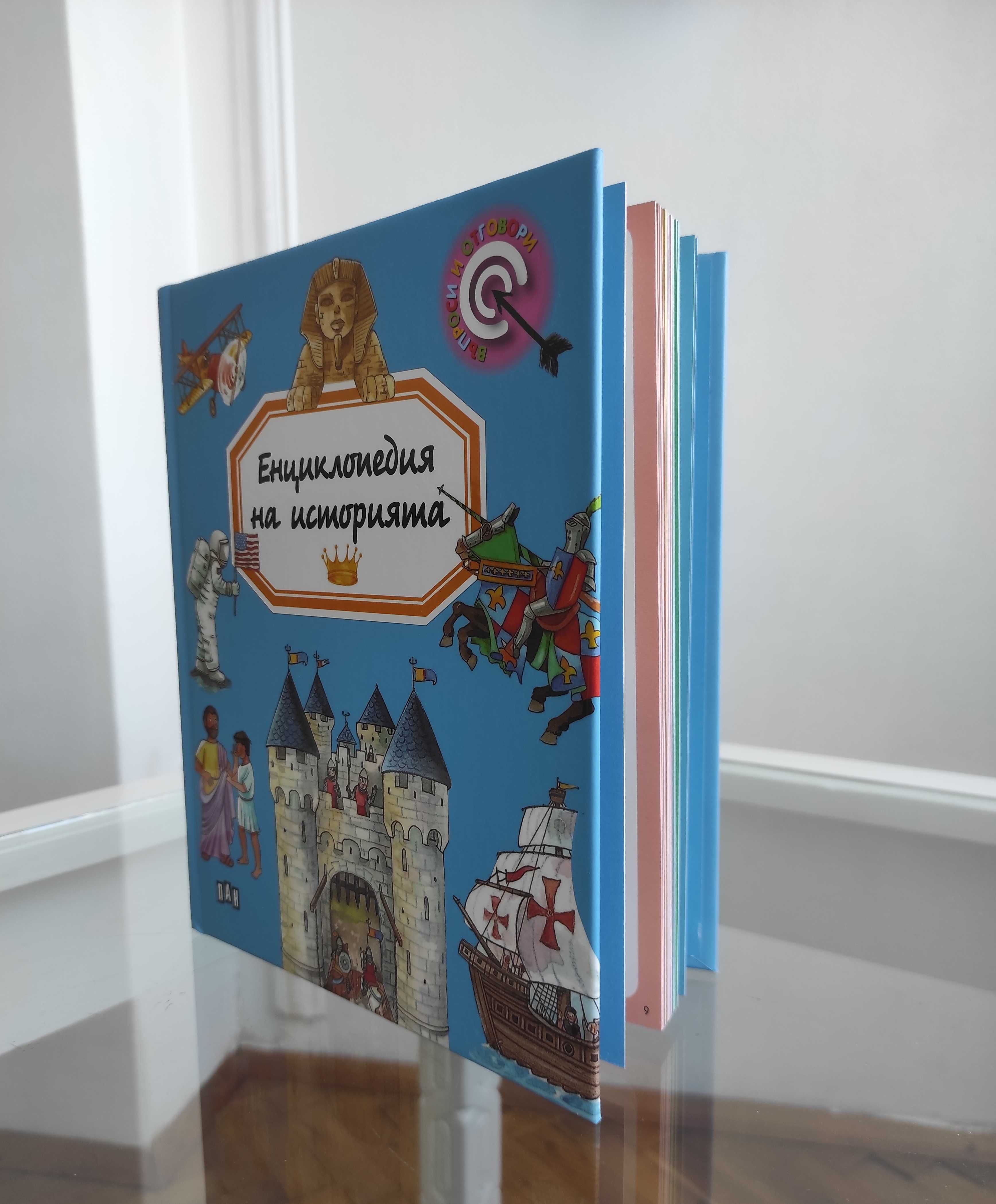 *Ново* Енциклопедия на историята