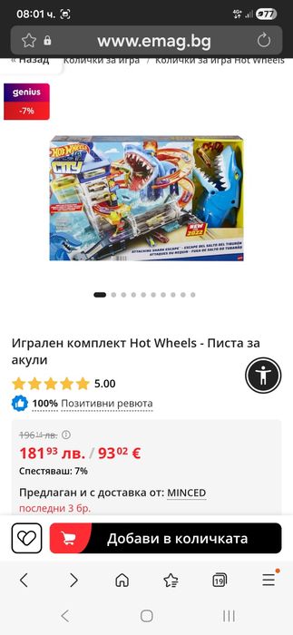 Игрален комплект Hot wheels писта за акули