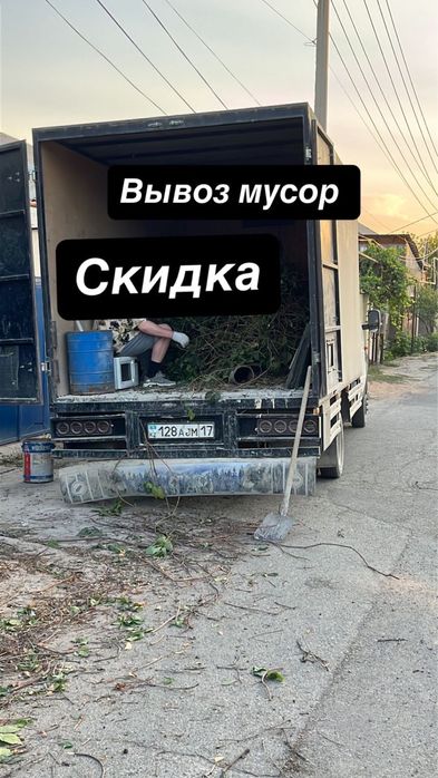 Вывоз мусор.Мусор шыгару.Мусор