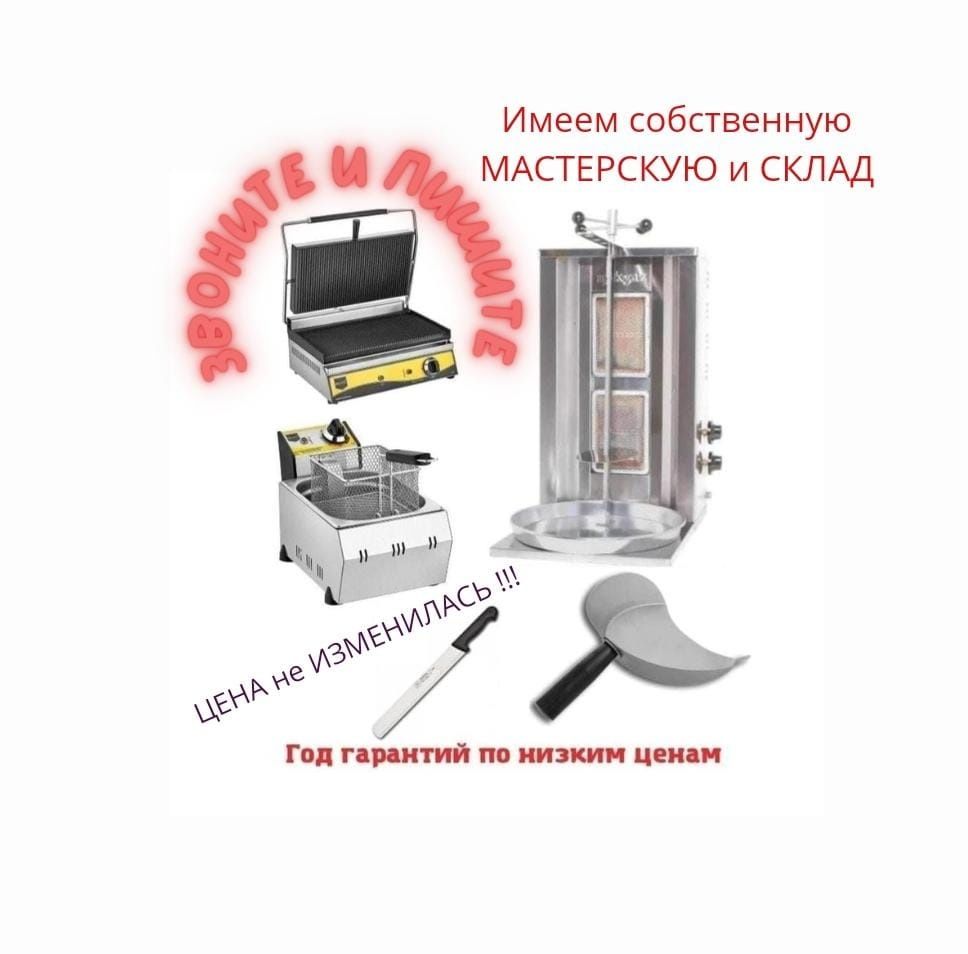 Фритюрница Донер Контактный Гриль Аппарат Фритюр Общепита АКЦИЯ ЖМИ