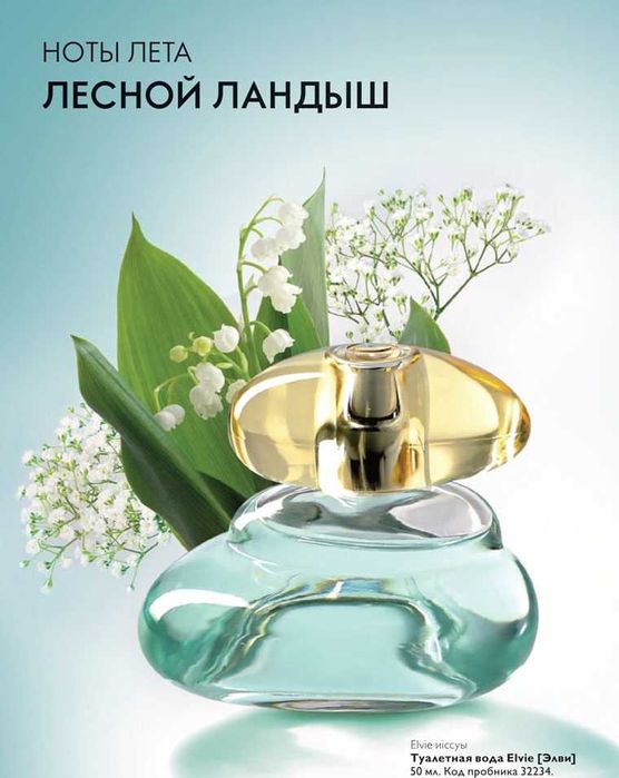 Женский парфюм Эльви