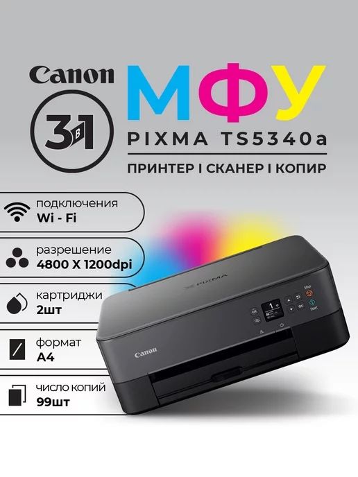 Принтер Canon Pixma TS5340  (принтер копия сканер+ wi fi) A4