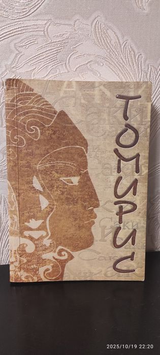 "Томирис" Булат Джандарбеков