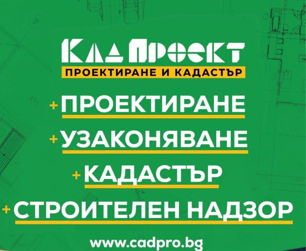 Промяна на статут от нива в парцел за строителство в Белица