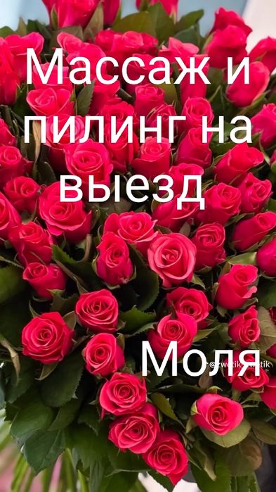 Массаж на выезд.