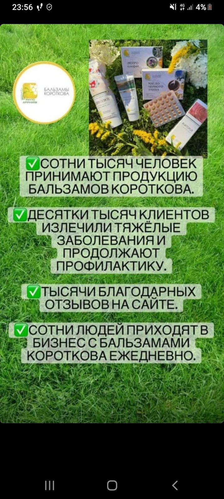 Натуральные и природные компоненты- Бальзамы Короткова