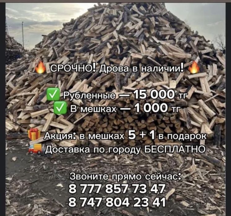 Уголь Дрова В наличие!!