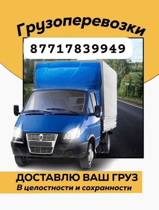 Грузоперевозки Хромтау