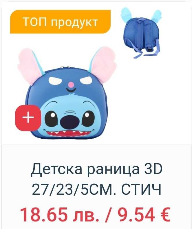 Детски чаши и раници