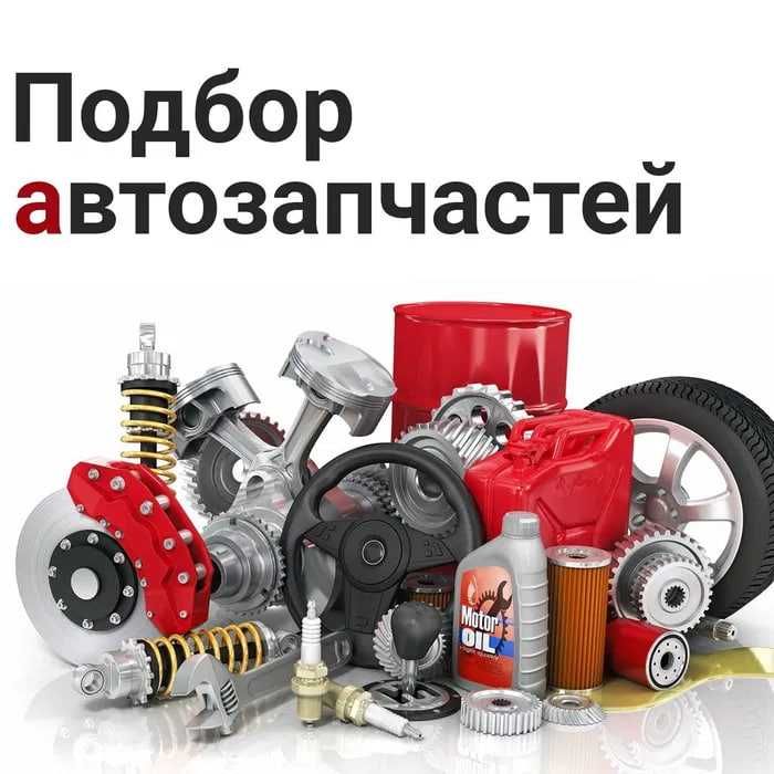 Автозапчасти оригиналы и аналоги доставка по Ташкенту бесплатно!