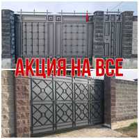 АКЦИЯ! Ворота/Забор любой сложности в Алматы!