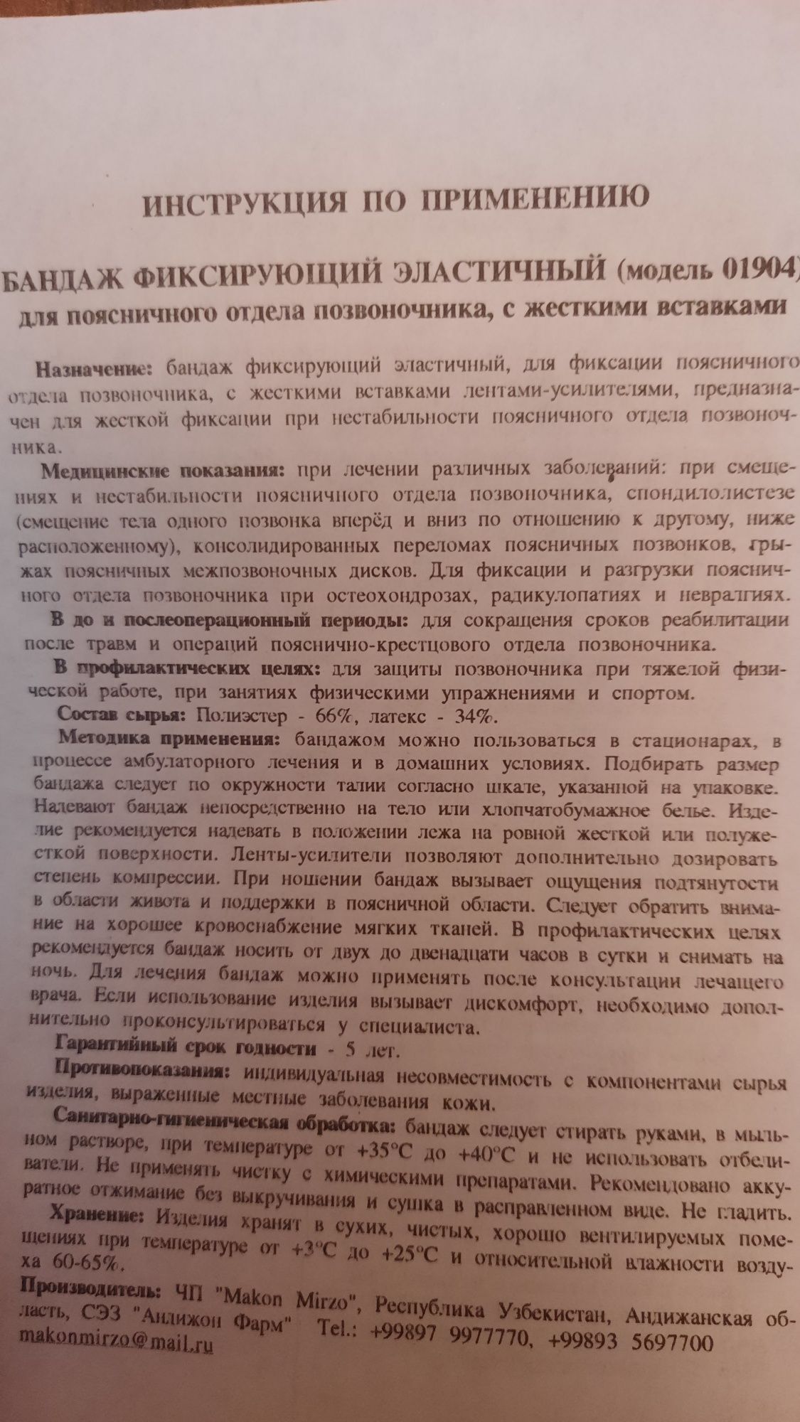Бандаж фиксирующий эластичный разм М