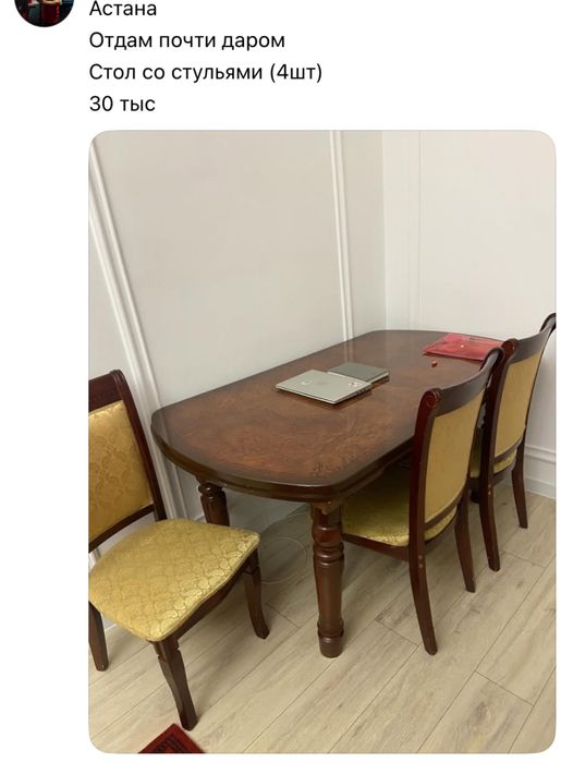 Стол со стульями