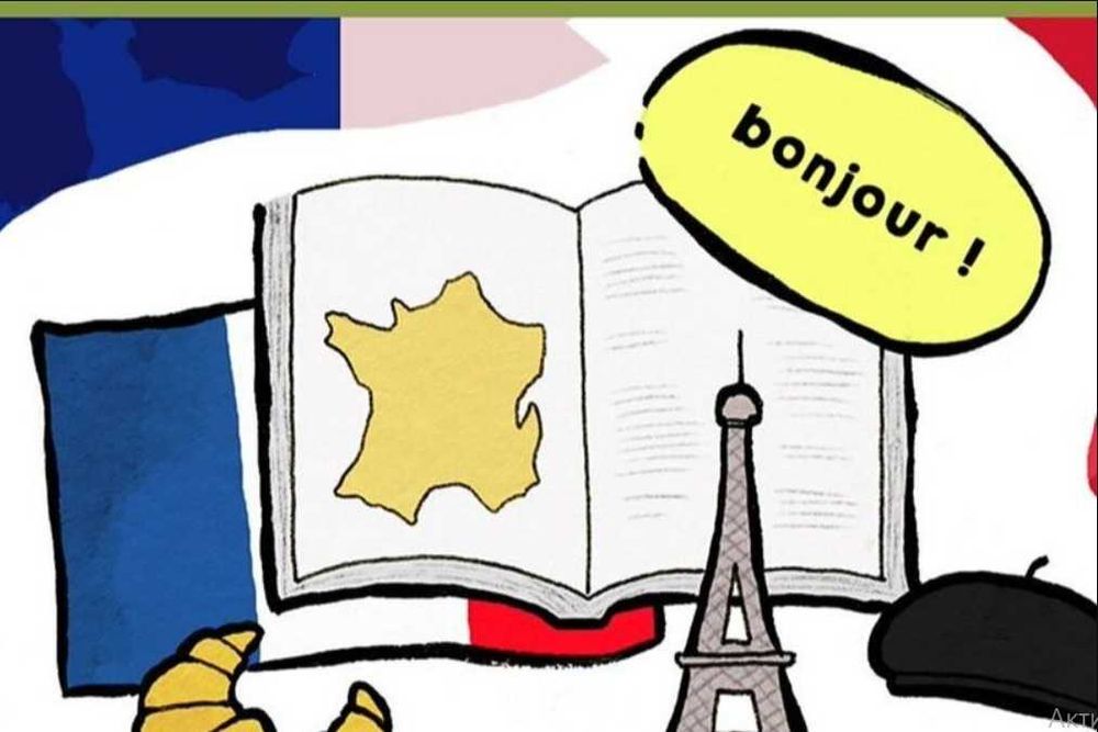 Обучение французскому языку