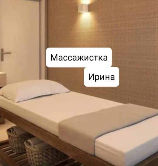 Массажистка Индивидуально