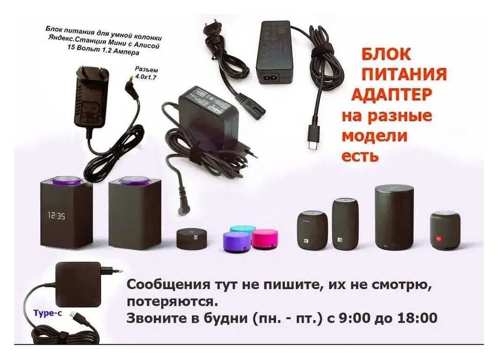 на станцию колонку Алису блок питания-зардка-адаптер по питанию Алисы