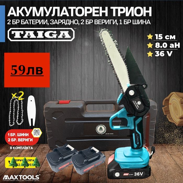 Акумулаторна Резачка Трион за Дърва 36V 8.0AH ТАЙГА
