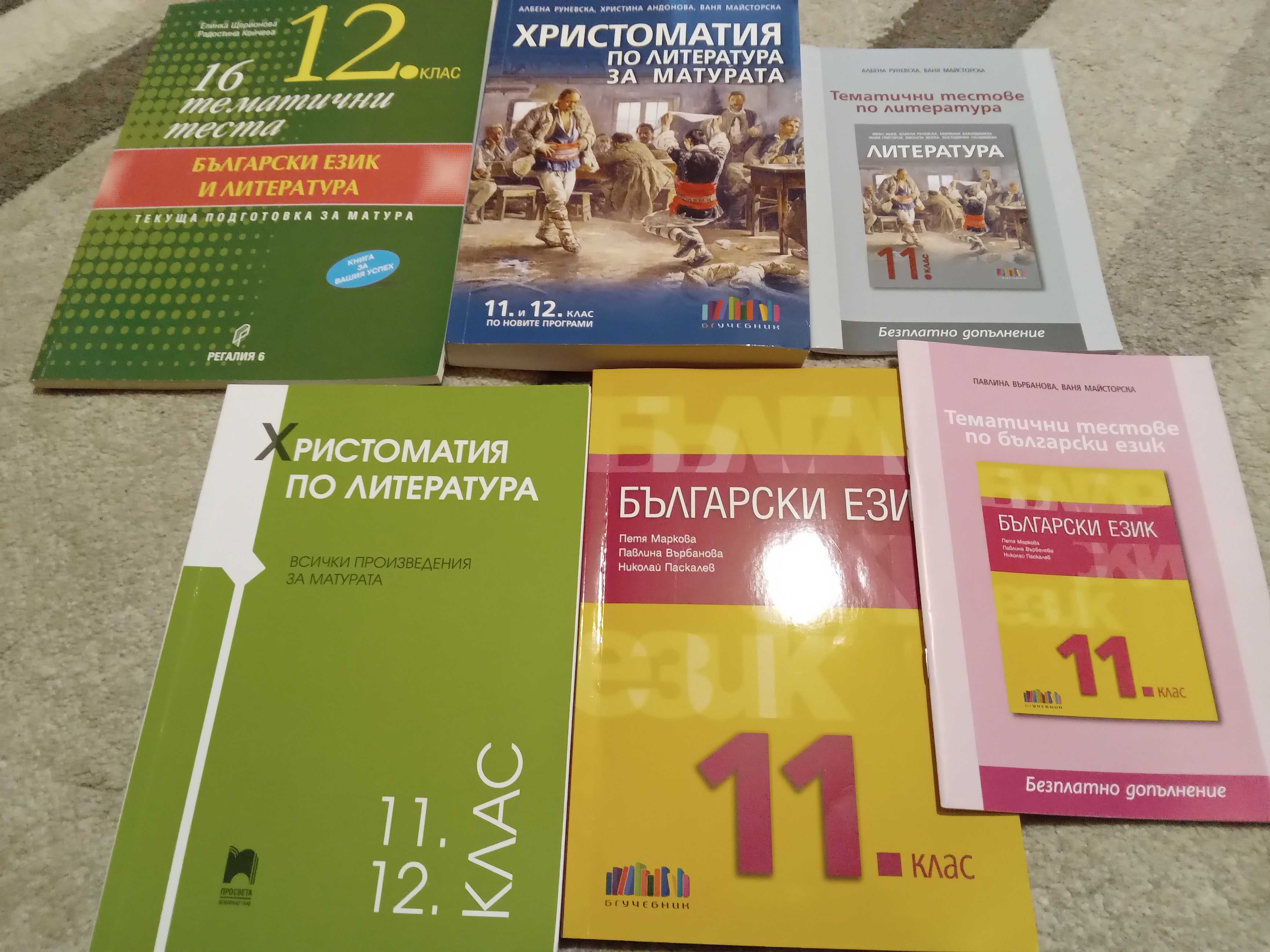Учебни помагала-христоматии