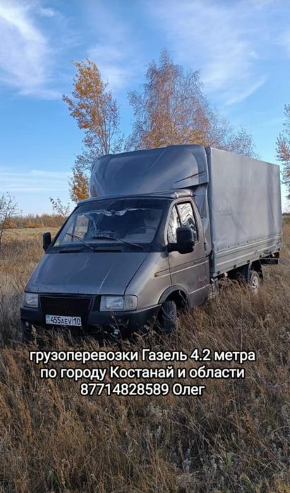 Услуги Газель  4..2 метра город, область. Не дорого .Грузоперевозки до