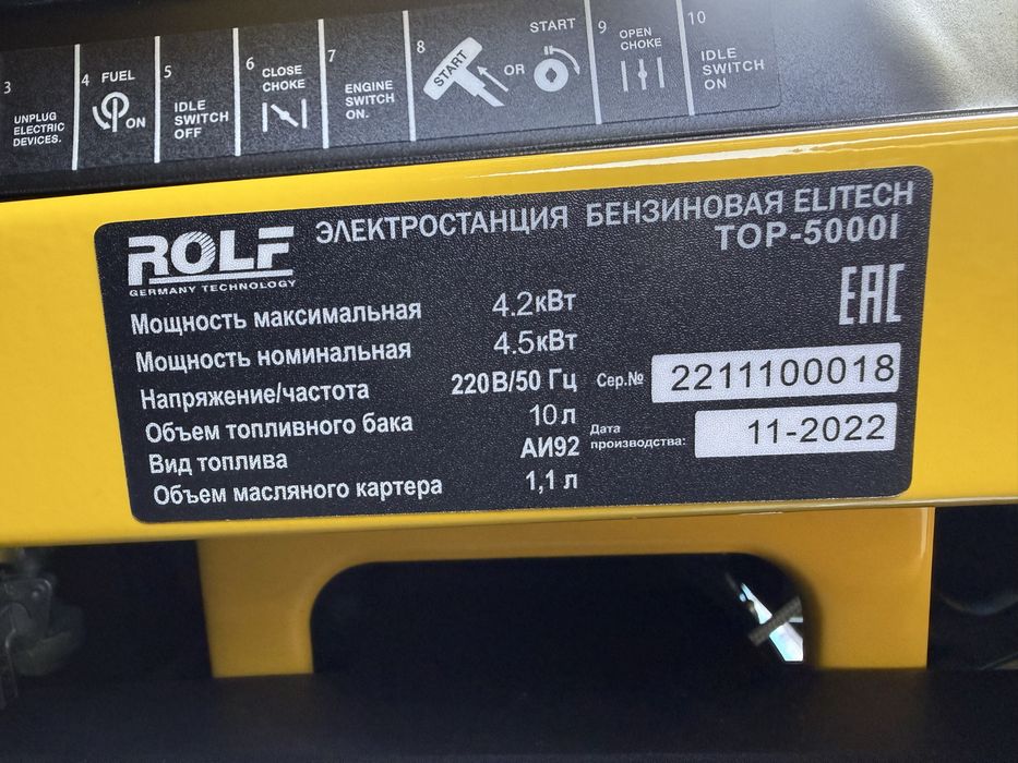 ROLF Генератор invertor
