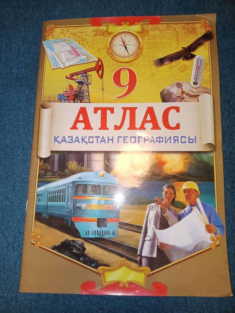 Атлас на казахском языке 9 класс