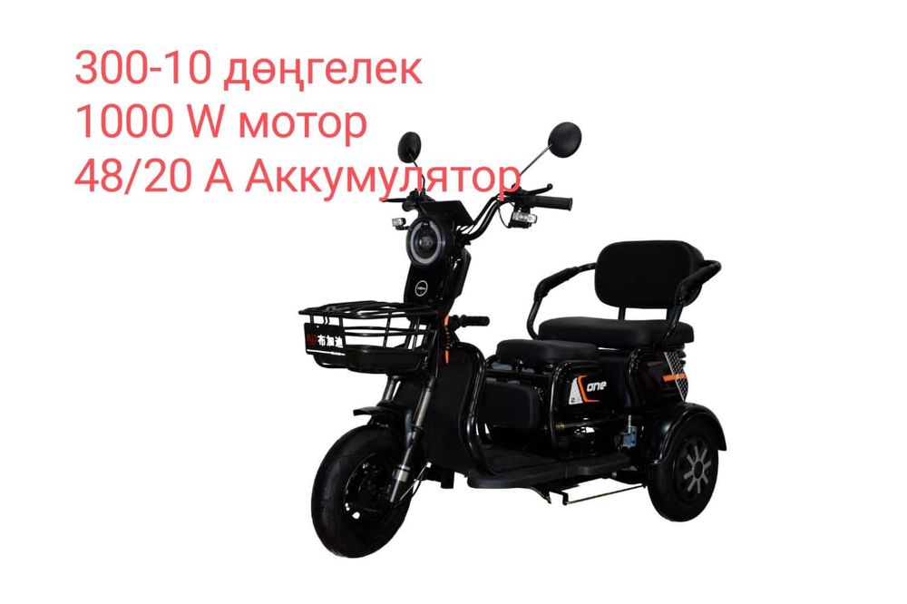 Трицикл электрический оптом и в розницу