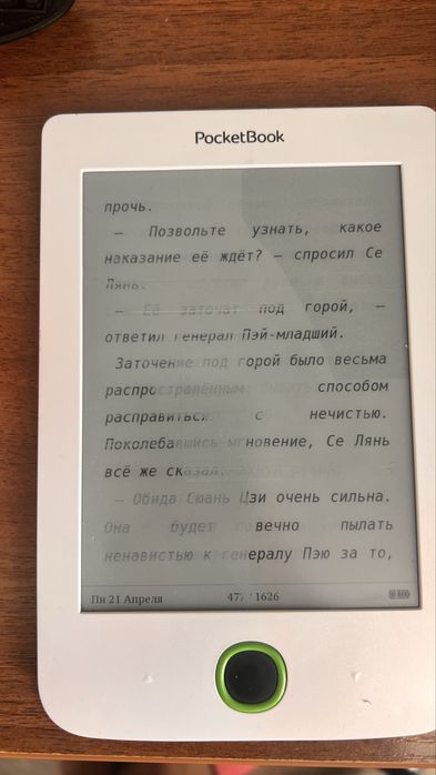 Продам электронную книгу pocketbook