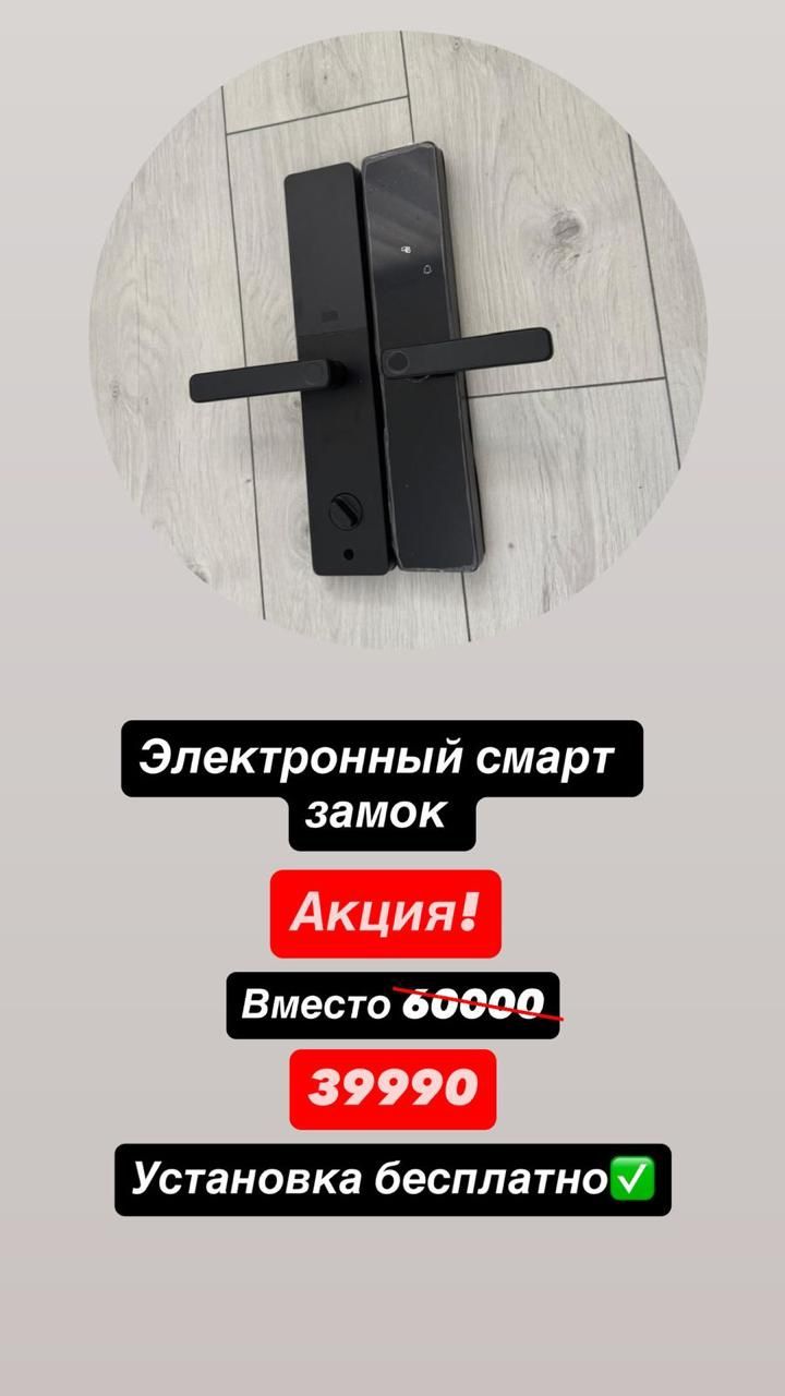 Смарт замок установка продаж