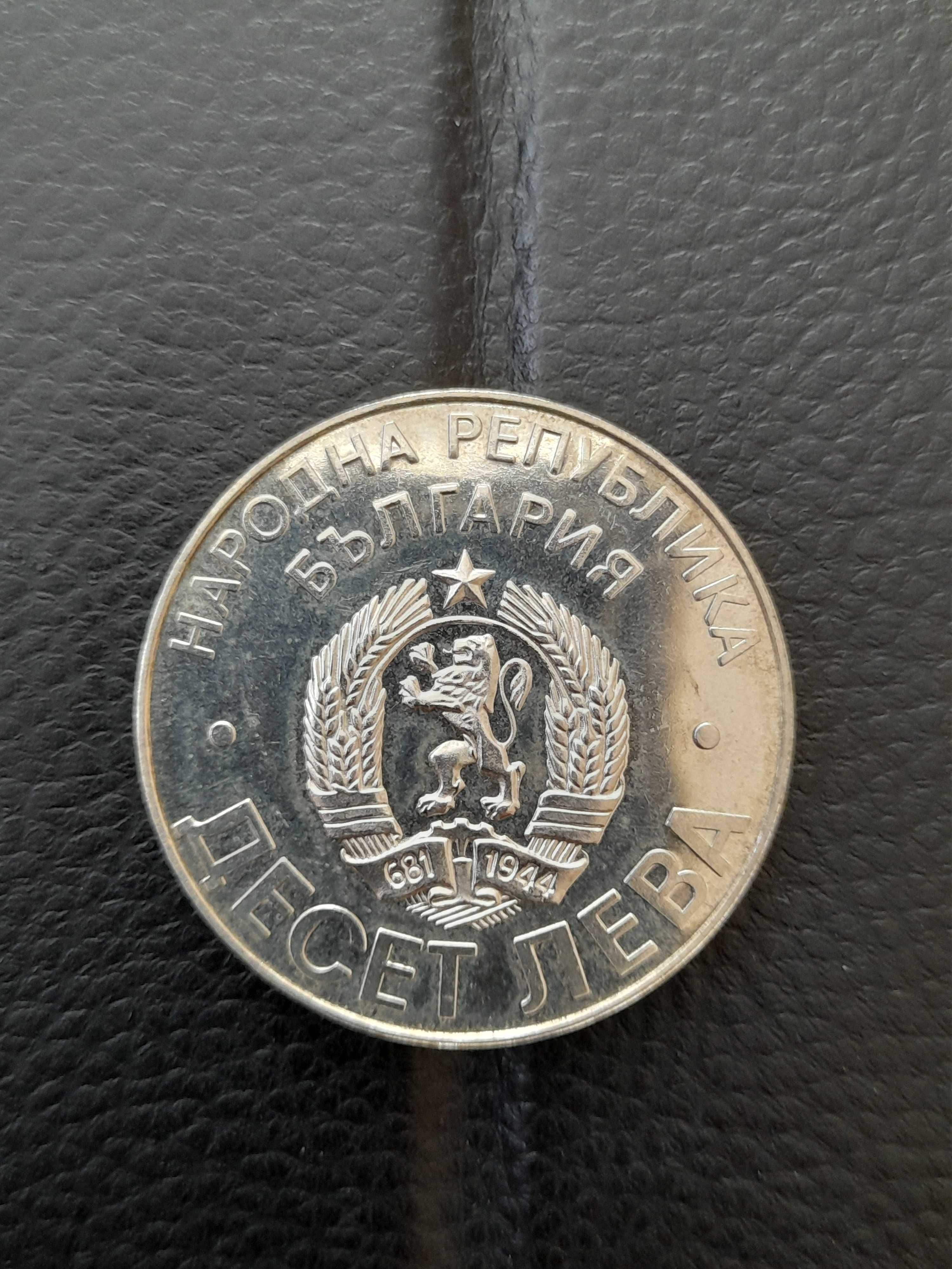 10 лева 1978 година