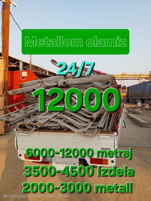 Самовывоз металлом б/у