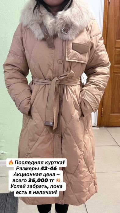 Куртка акция 35000