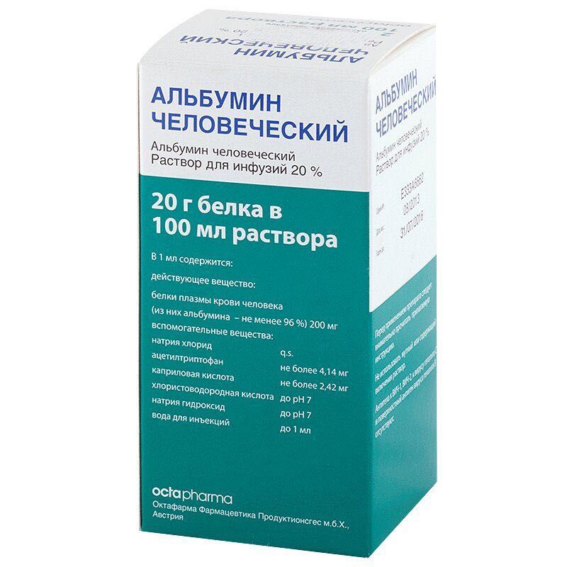 Альбумин человеческий  20%- 100 мл