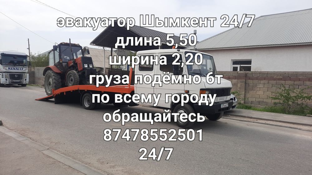 Эвакуватор, Работаем без выходных 24/7