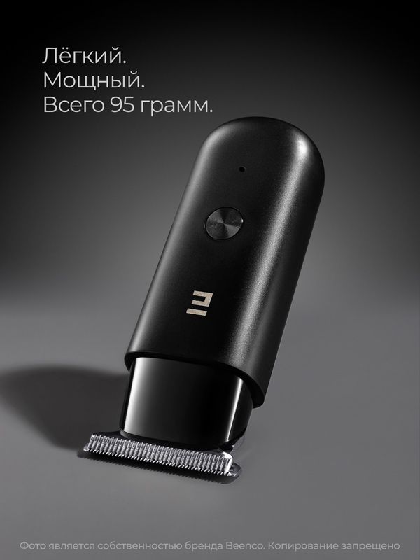 Триммер для бороды и волос Beenco MINI