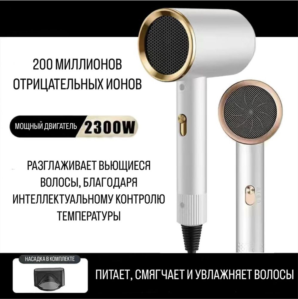 Продаю НОВЫЙ мощный фен 2300W с отрицательными ионами